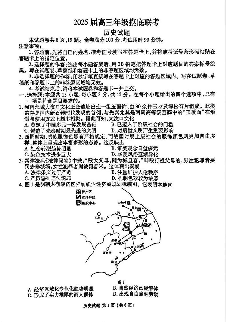 山东省衡水金卷2025届高三年级上学期九月摸底联考历史+答案第1页