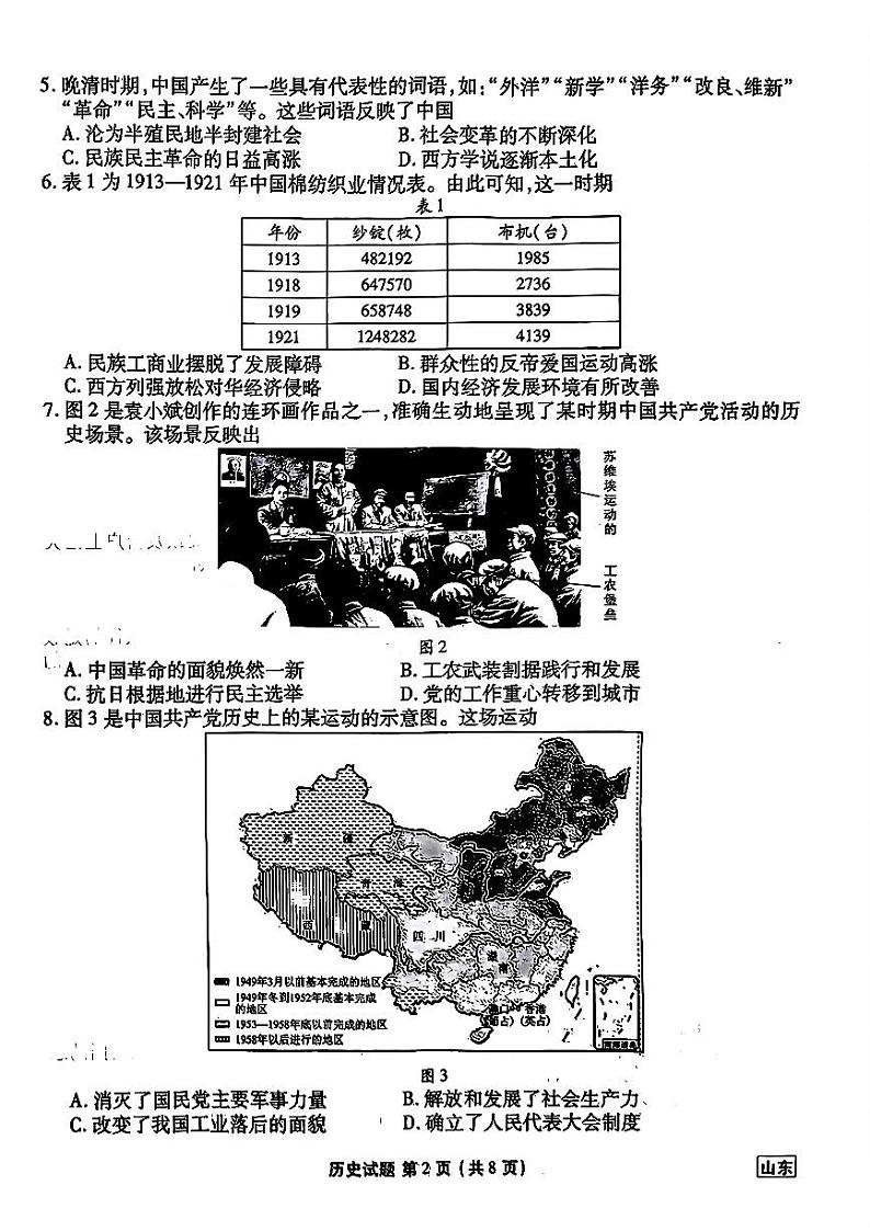 山东省衡水金卷2025届高三年级上学期九月摸底联考历史+答案第2页