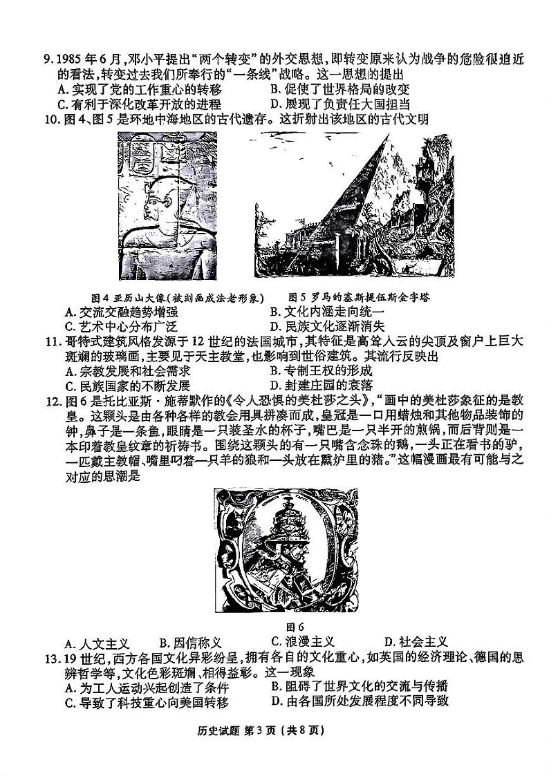 山东省衡水金卷2025届高三年级上学期九月摸底联考历史+答案第3页