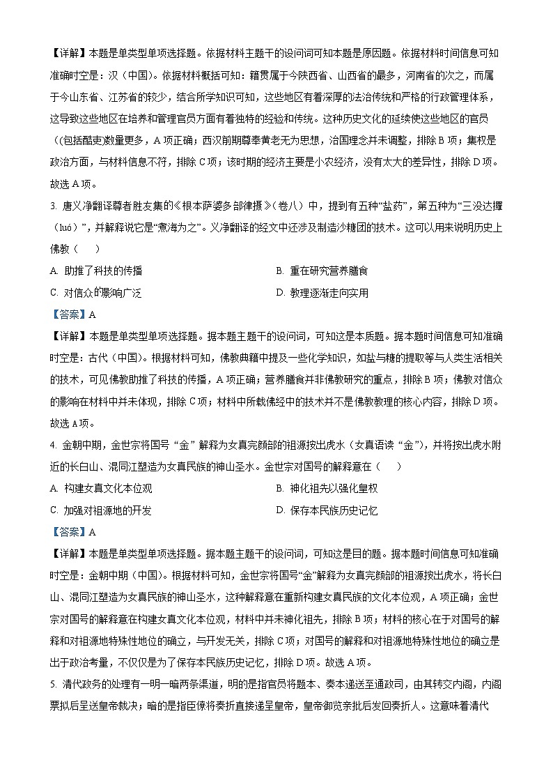 山东省济宁市邹城市北大新世纪高级中学2025届高三上学期开学考试历史试题（解析版）第2页