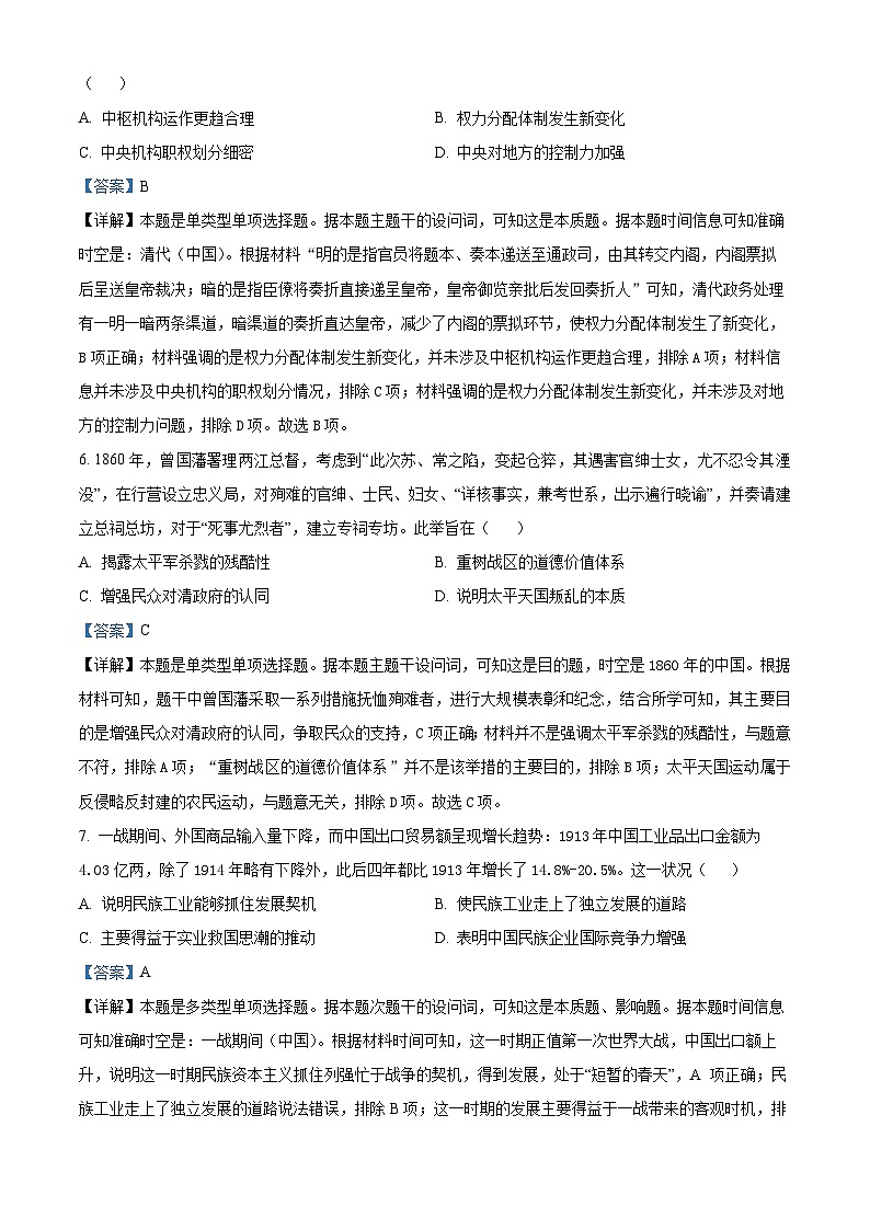 山东省济宁市邹城市北大新世纪高级中学2025届高三上学期开学考试历史试题（解析版）第3页