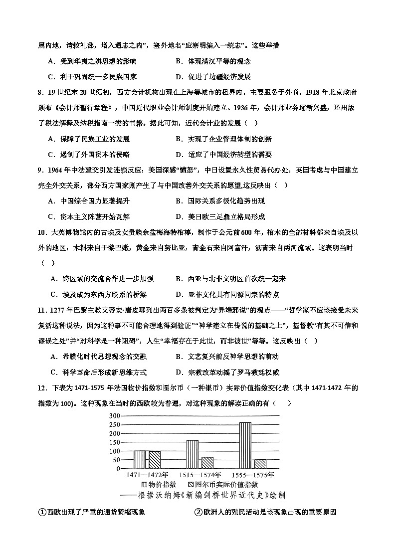 四川省成都市成飞中学2024-2025学年高三上学期8月月考历史试题(含解析)03