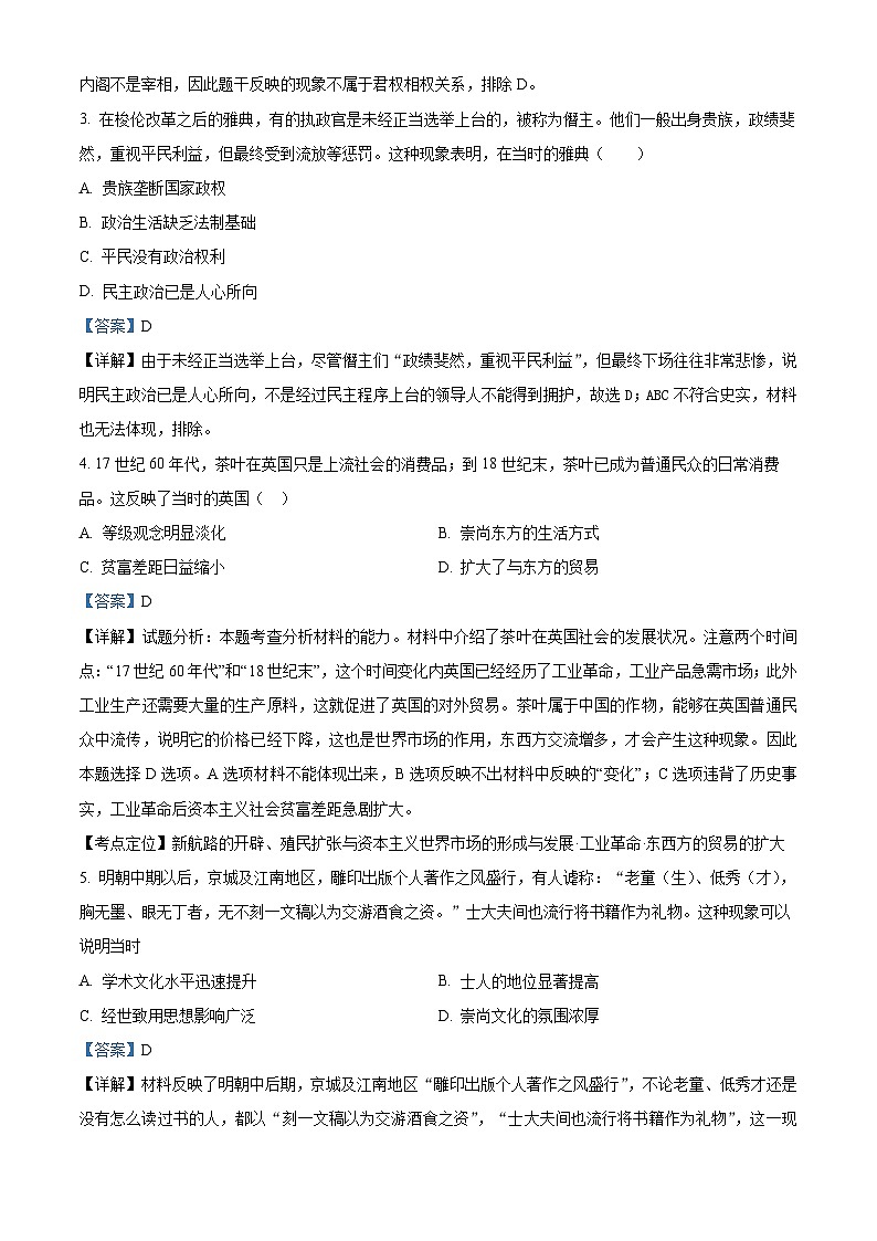 广东省汕头市潮阳启声学校2023-2024学年高二下学期第一次月考历史试题（解析版）第2页