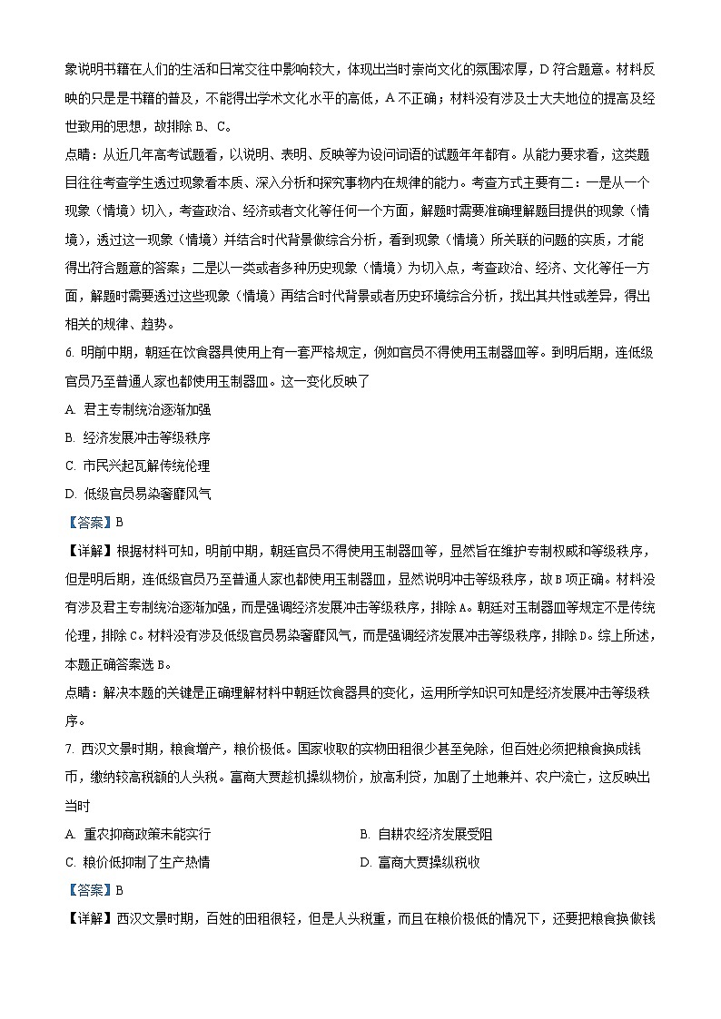 广东省汕头市潮阳启声学校2023-2024学年高二下学期第一次月考历史试题（解析版）第3页