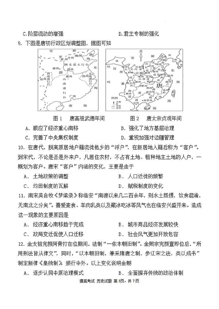 历史丨陕西省西安中学2025届高三9月开学摸底考试历史试卷及答案03