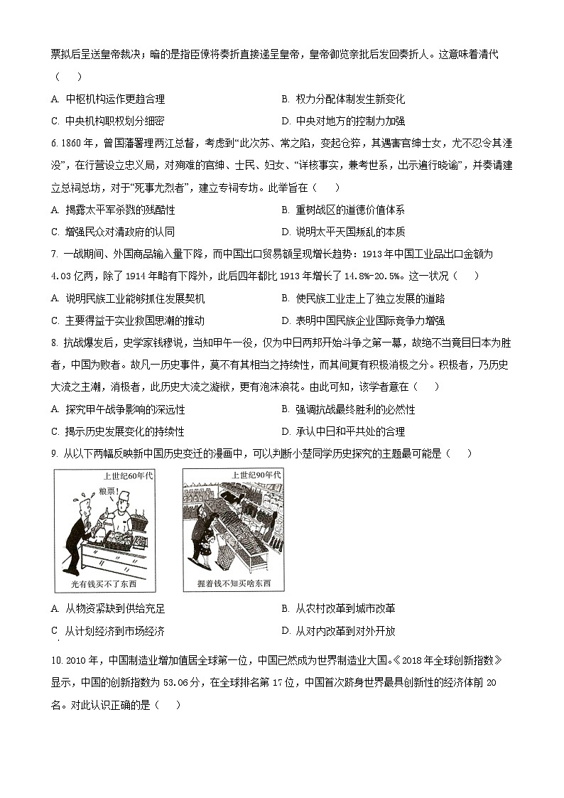 山东省济宁市邹城市北大新世纪高级中学2025届高三上学期开学考试历史试题（原卷版）第2页
