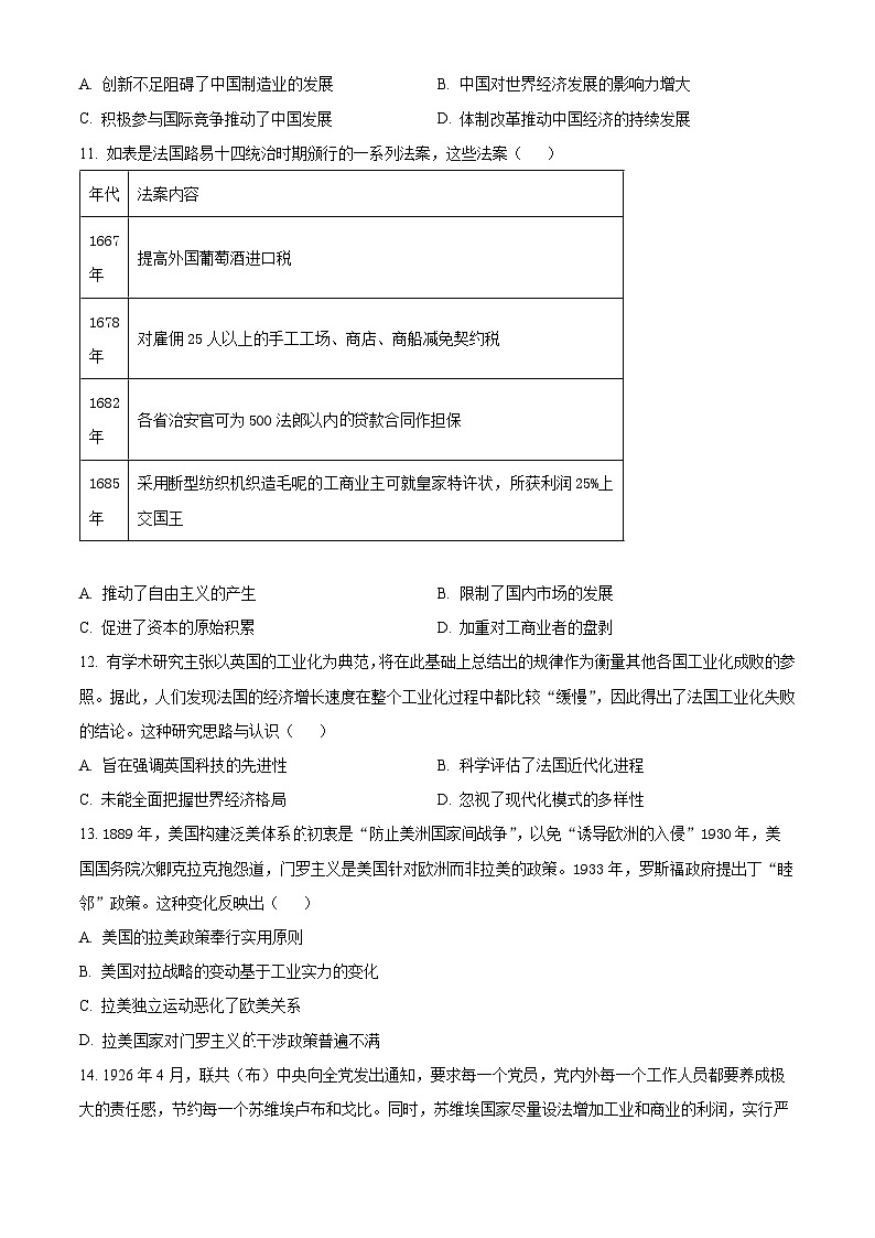 山东省济宁市邹城市北大新世纪高级中学2025届高三上学期开学考试历史试题（原卷版）第3页