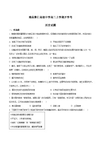 江西省南昌聚仁高级中学2024-2025学年高二上学期入学考试历史试题（原卷版）