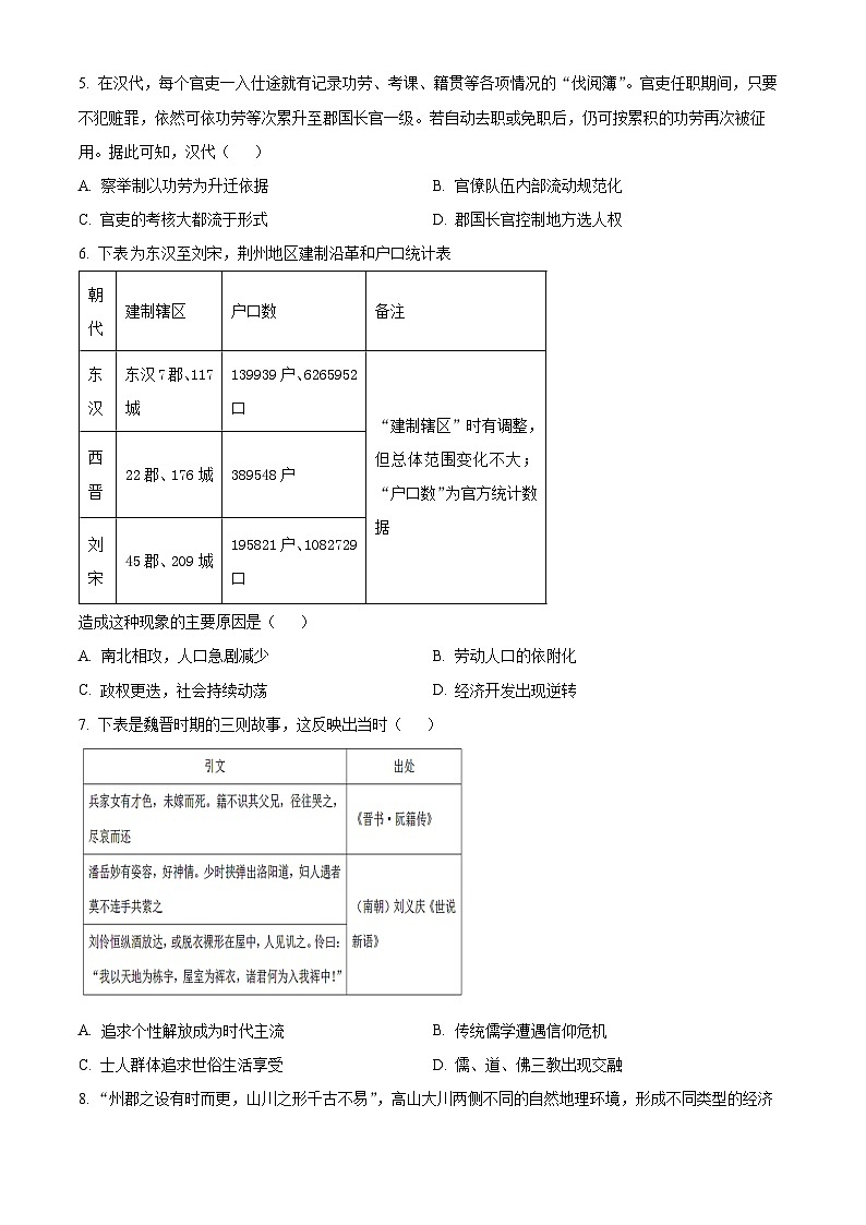 湖南省岳阳市2024-2025学年高三上学期9月月考历史试卷（原卷版）第2页