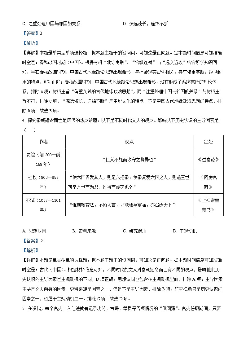 湖南省岳阳市2024-2025学年高三上学期9月月考历史试卷（解析版）02