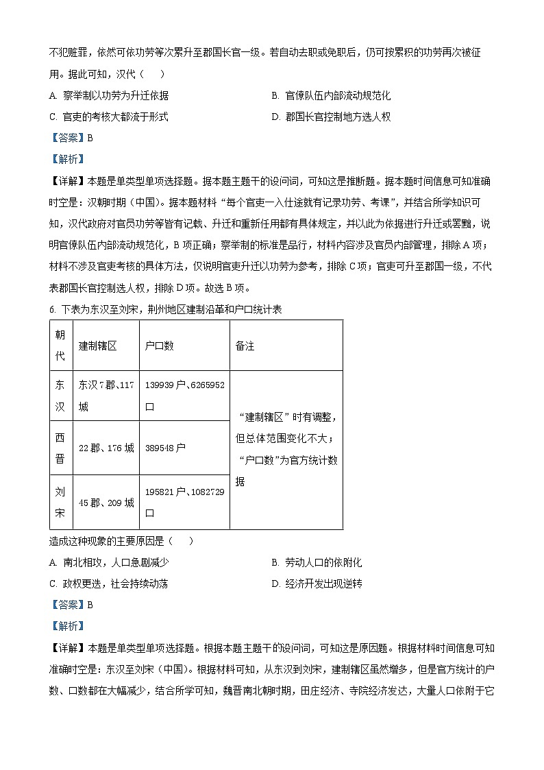 湖南省岳阳市2024-2025学年高三上学期9月月考历史试卷（解析版）03