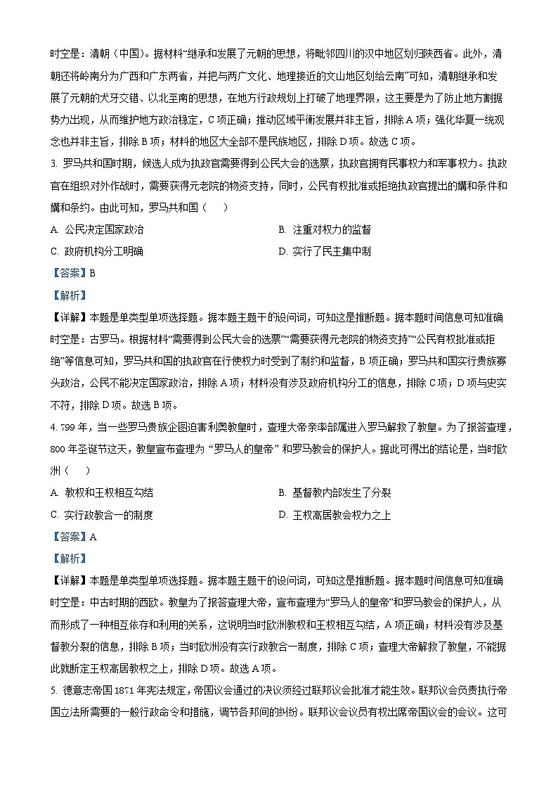 贵州省遵义市红花岗区2024-2025学年高二上学期开学考试历史试题（解析版）02