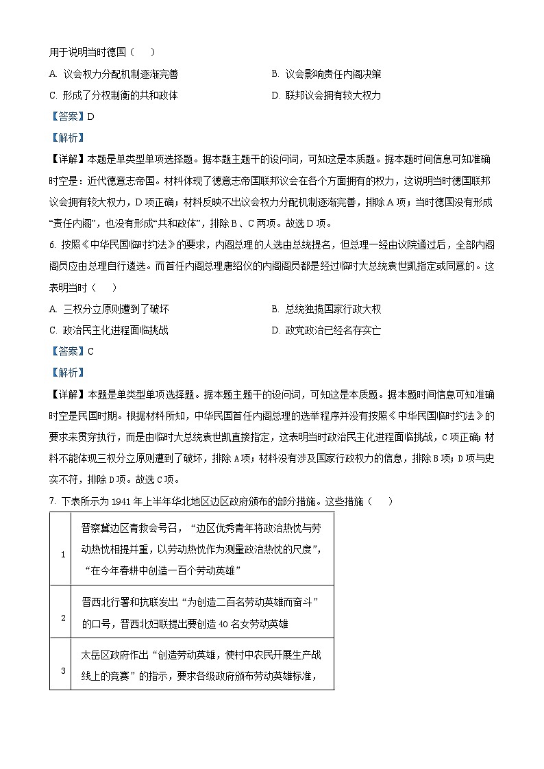 贵州省遵义市红花岗区2024-2025学年高二上学期开学考试历史试题（解析版）03