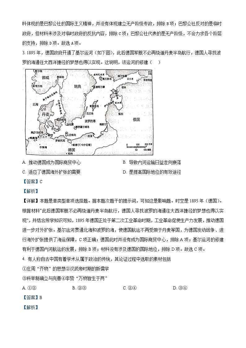 河南省周口市川汇区周口恒大中学2025届高三上学期开学考试历史试题（解析版）第2页