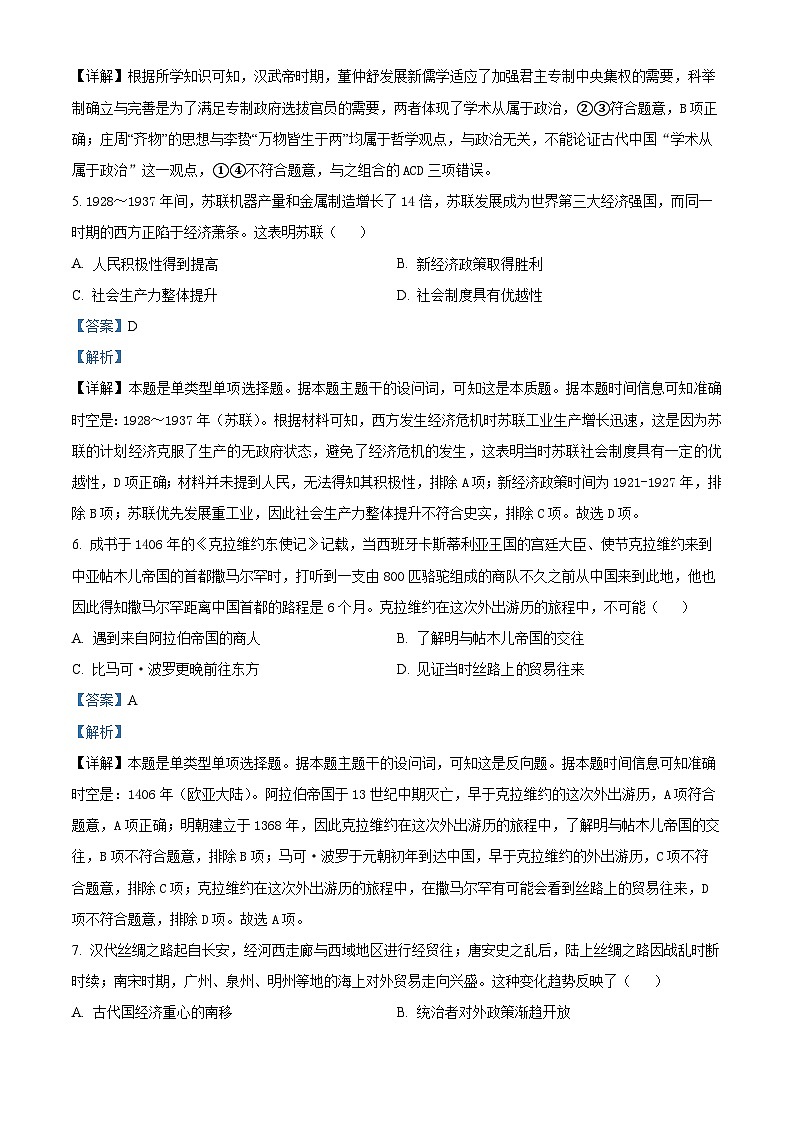 河南省周口市川汇区周口恒大中学2025届高三上学期开学考试历史试题（解析版）第3页