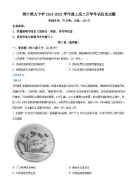 河南省周口恒大中学2024-2025学年高二上学期开学考试历史试题（解析版）