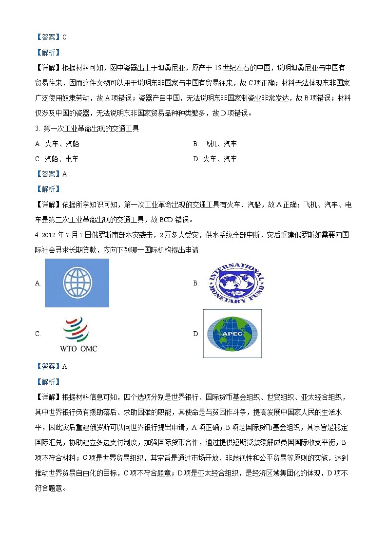 河南省周口恒大中学2024-2025学年高二上学期开学考试历史试题（解析版）02