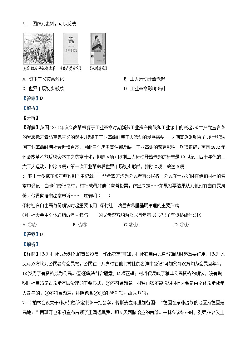 河南省周口恒大中学2024-2025学年高二上学期开学考试历史试题（解析版）03