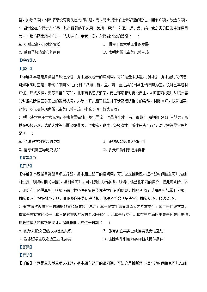 湖北省“宜荆荆恩”2025届高三9月起点考试历史试题（解析版）第3页