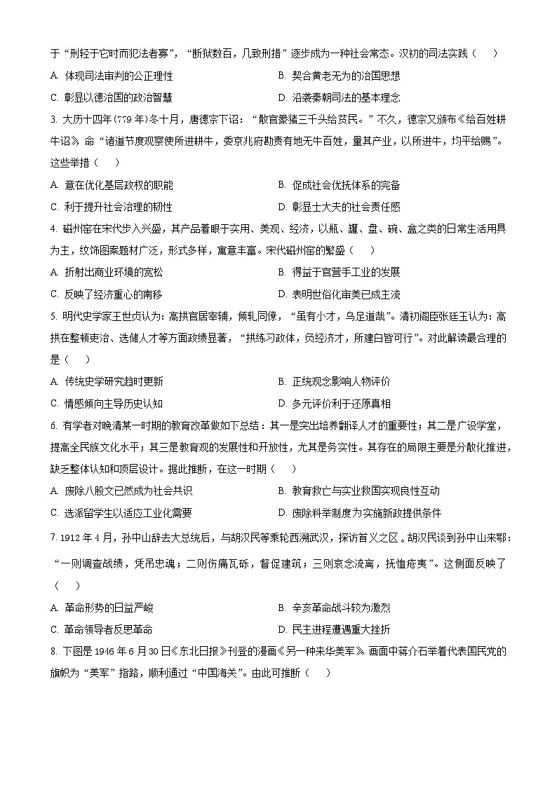 湖北省“宜荆荆恩”2025届高三9月起点考试历史试题（原卷版）第2页