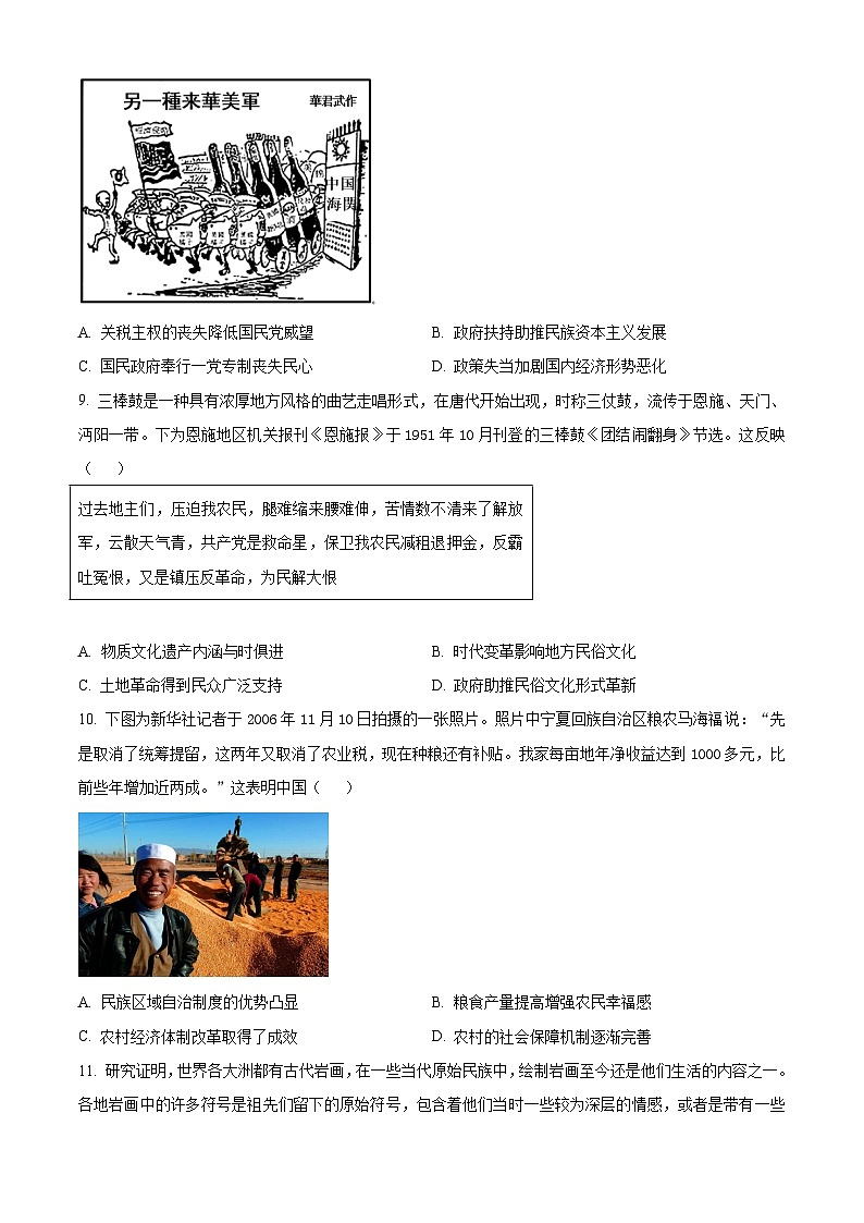 湖北省“宜荆荆恩”2025届高三9月起点考试历史试题（原卷版）第3页