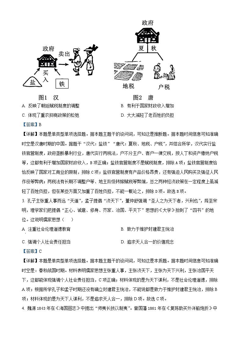 陕西省汉中市2024-2025学年高二上学期开学收心检测历史试卷（解析版）第2页