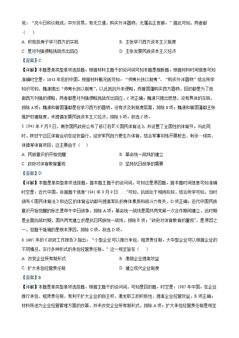 陕西省汉中市2024-2025学年高二上学期开学收心检测历史试卷（解析版）第3页
