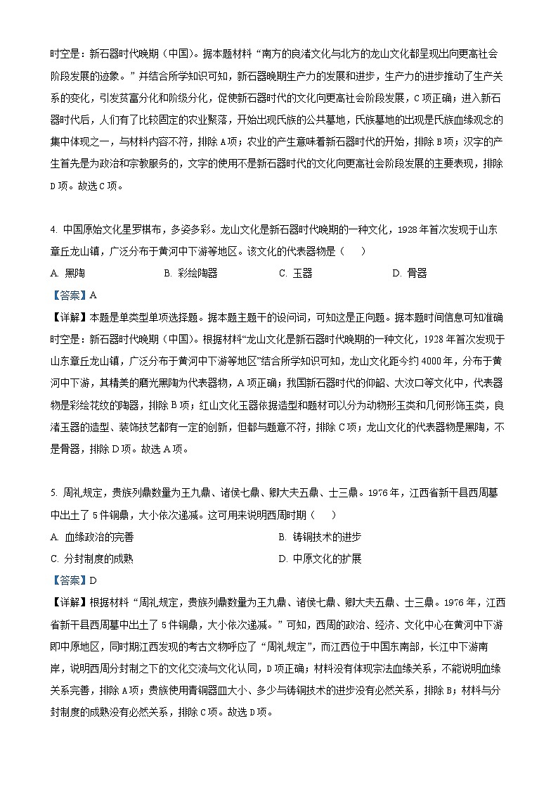 天津市第四十一中学2025届高三上学期第一次月考历史试题（解析版）第2页