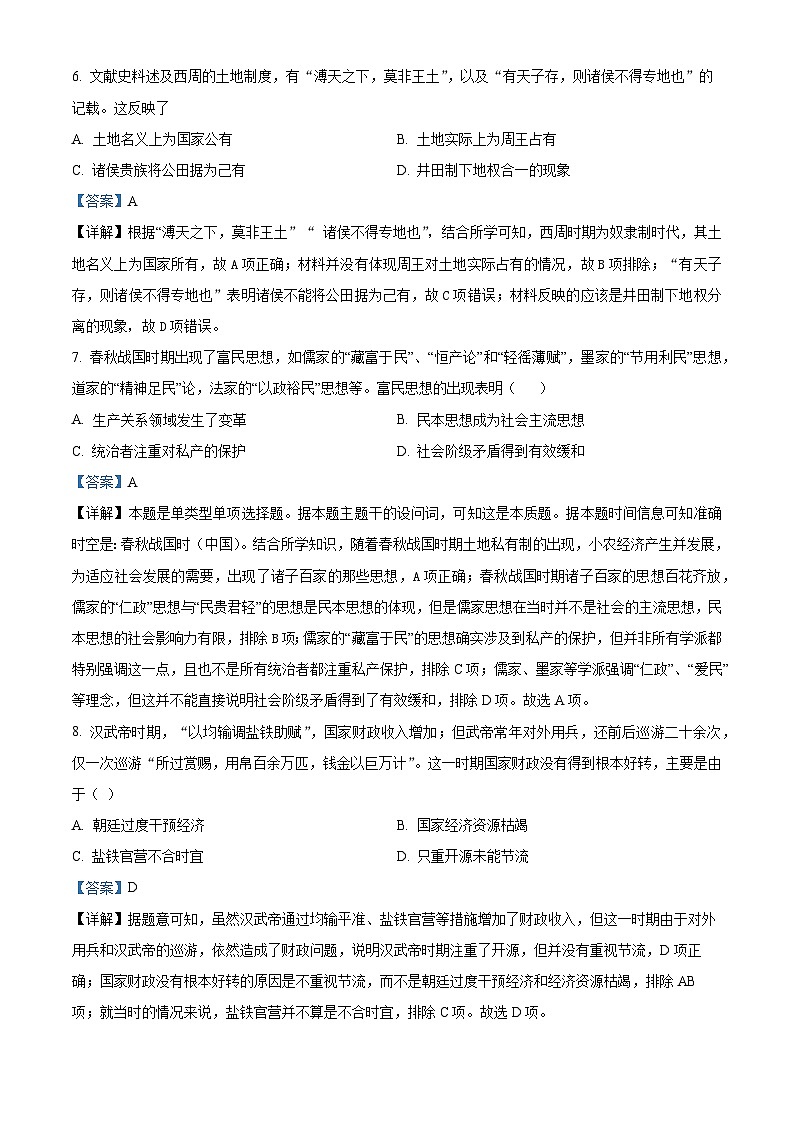 天津市第四十一中学2025届高三上学期第一次月考历史试题（解析版）第3页