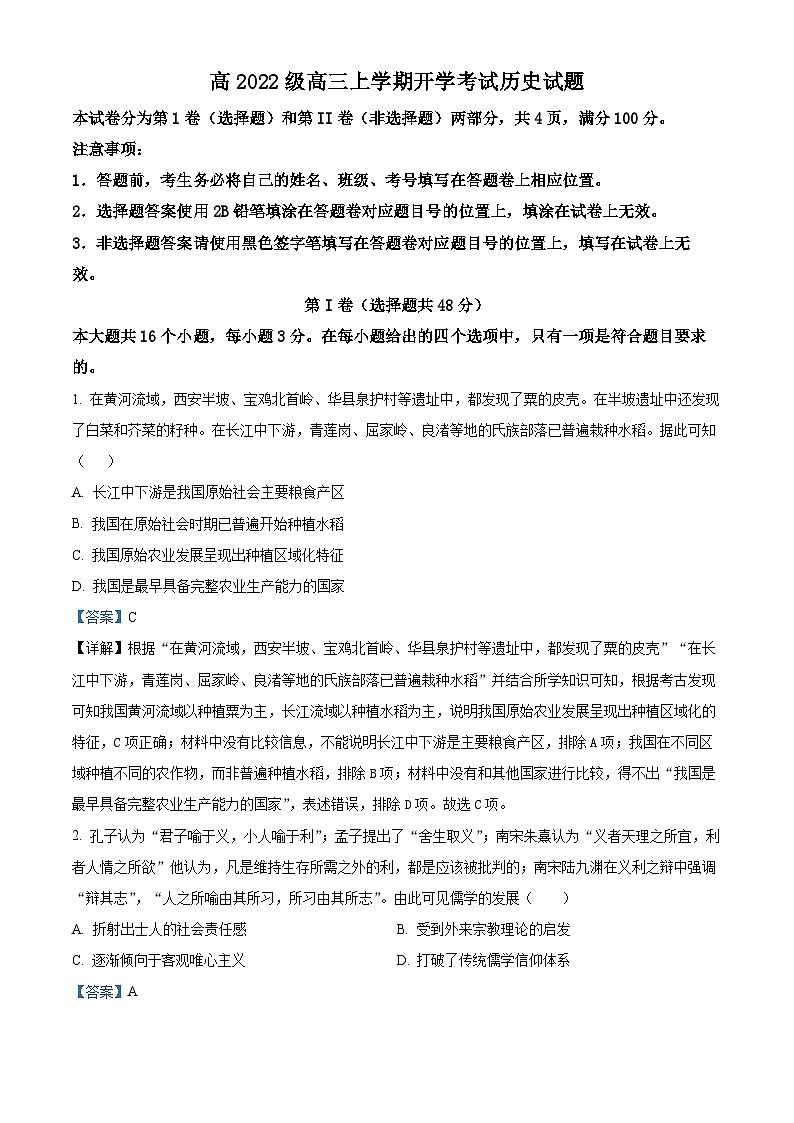 四川省叙永第一中学校2025届高三上学期开学考试历史试题（解析版）第1页