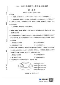 历史丨青桐鸣河南省2025届高三9月质量检测历史试卷及答案