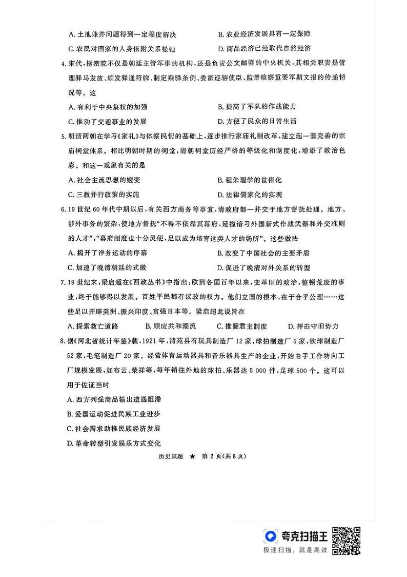 历史丨青桐鸣河南省2025届高三9月质量检测历史试卷及答案第2页