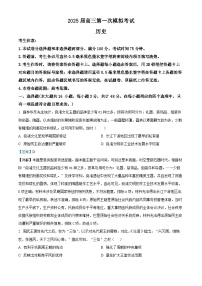 陕西省教育联盟2024-2025学年高三上学期第一次模拟考试历史试卷（解析版）