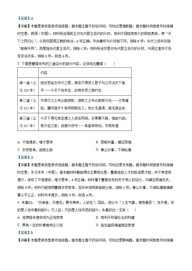 陕西省教育联盟2024-2025学年高三上学期第一次模拟考试历史试卷（解析版）第2页