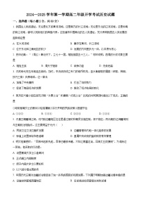 宁夏回族自治区西吉中学2024-2025学年高二上学期开学考试历史试题（原卷版+解析版）