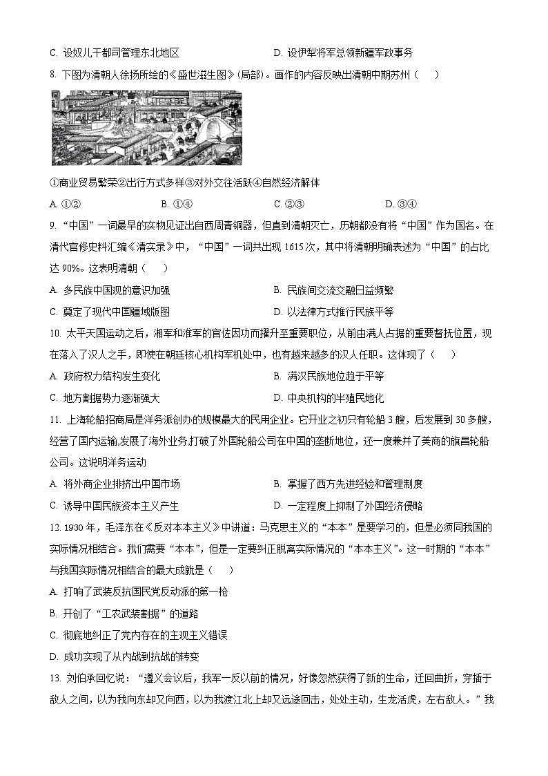 宁夏回族自治区西吉中学2024-2025学年高二上学期开学考试历史试题（原卷版）第2页