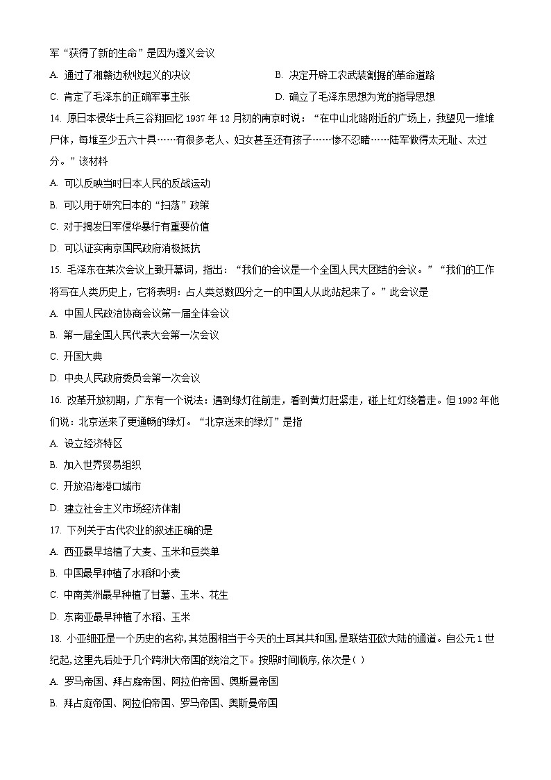 宁夏回族自治区西吉中学2024-2025学年高二上学期开学考试历史试题（原卷版）第3页