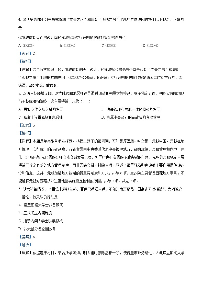 宁夏回族自治区西吉中学2024-2025学年高二上学期开学考试历史试题（解析版）第2页