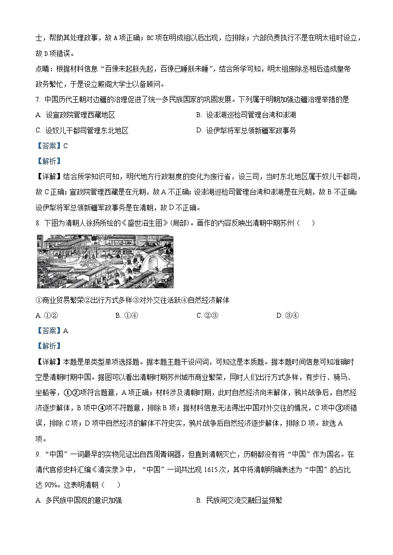 宁夏回族自治区西吉中学2024-2025学年高二上学期开学考试历史试题（解析版）第3页