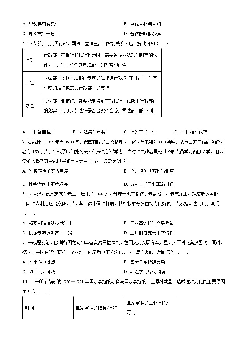 河北省保定市部分高中2024-2025学年高二上学期开学考试历史试题（原卷版+解析版）02
