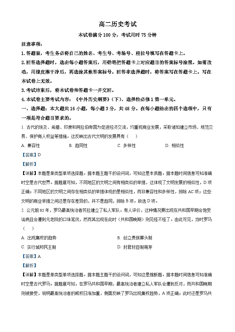 河北省保定市部分高中2024-2025学年高二上学期开学考试历史试题（原卷版+解析版）01