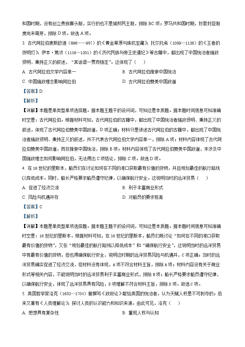 河北省保定市部分高中2024-2025学年高二上学期开学考试历史试题（原卷版+解析版）02