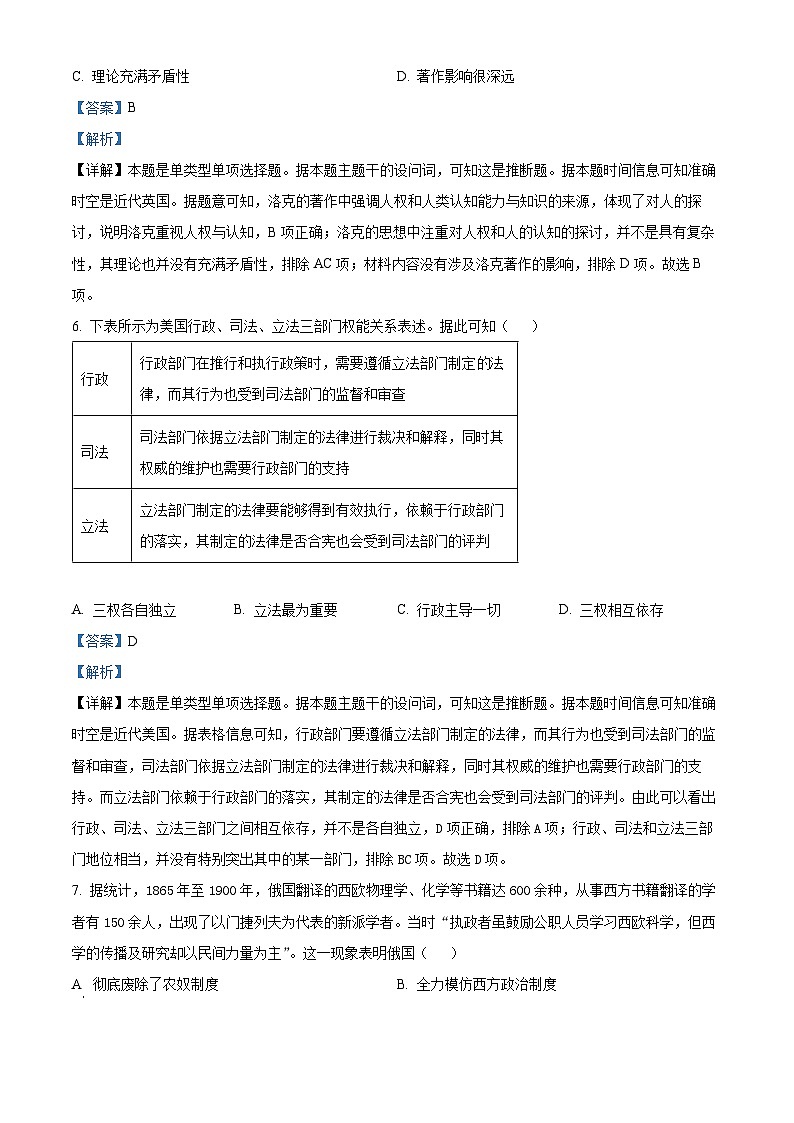 河北省保定市部分高中2024-2025学年高二上学期开学考试历史试题（原卷版+解析版）03