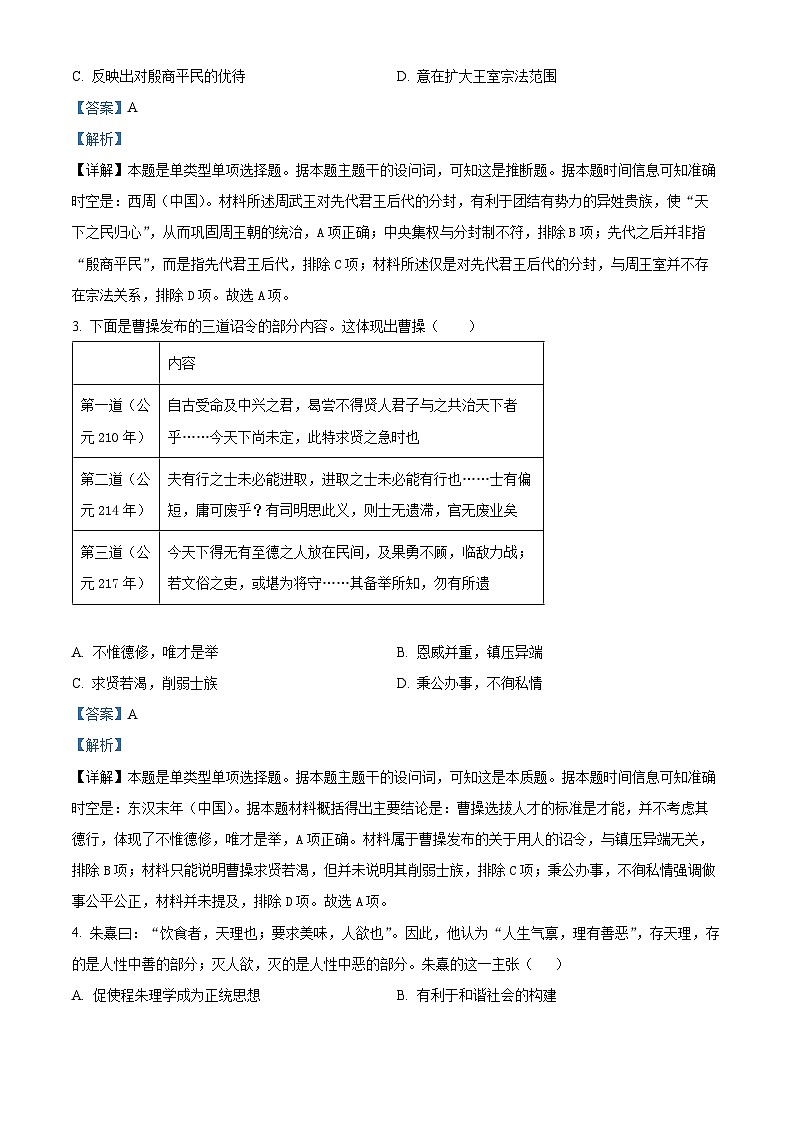 陕西省教育联盟2024-2025学年高三上学期第一次模拟考试历史试卷（解析版）02