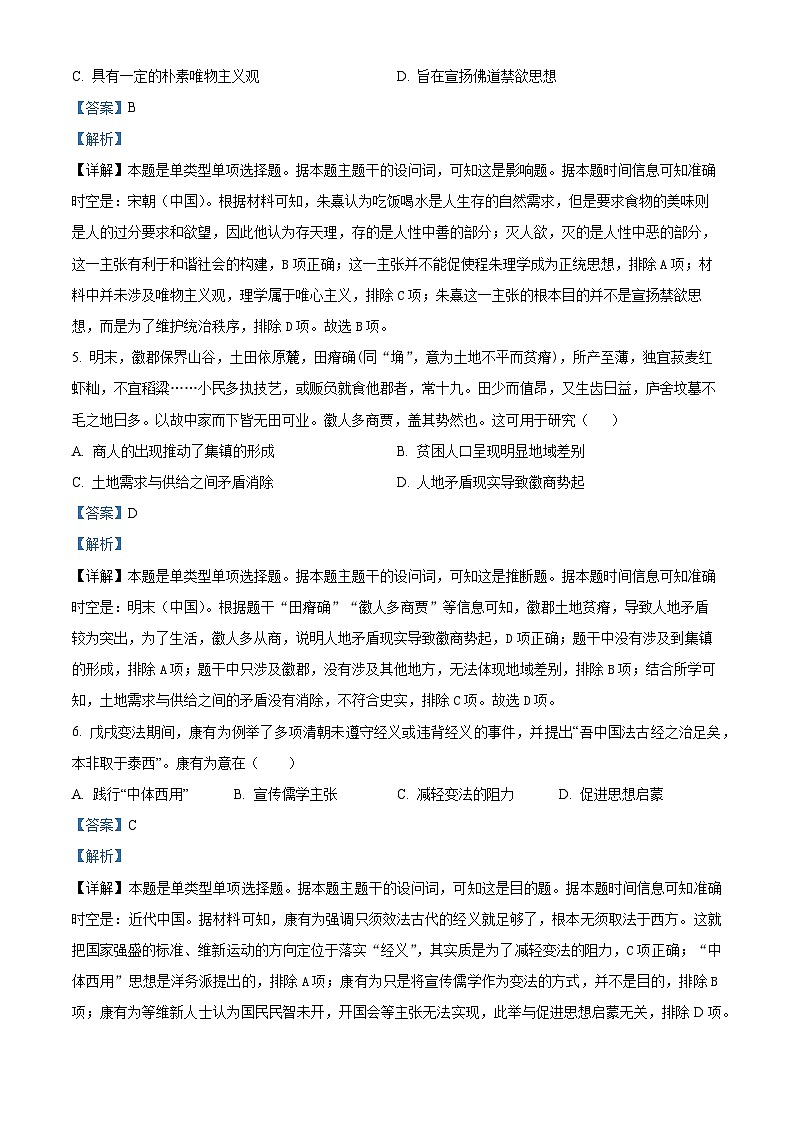 陕西省教育联盟2024-2025学年高三上学期第一次模拟考试历史试卷（解析版）03