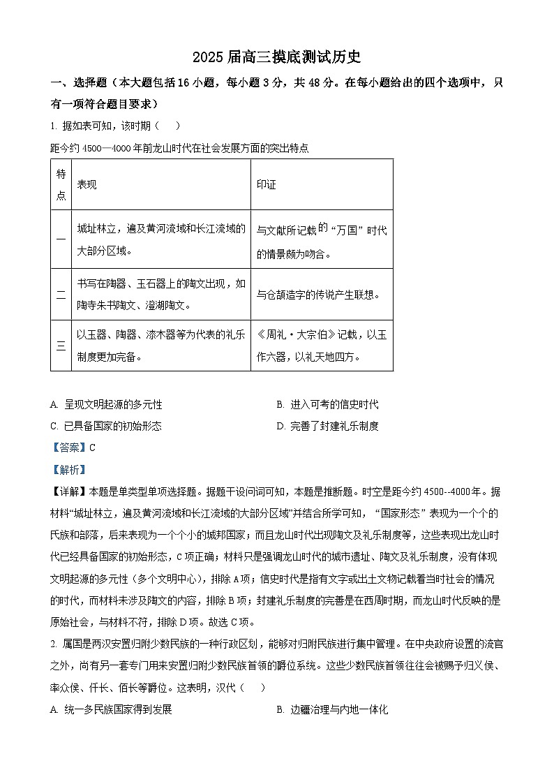 江西省南昌市2024-2025学年高三上学期9月摸底测试历史试题（解析版）第1页