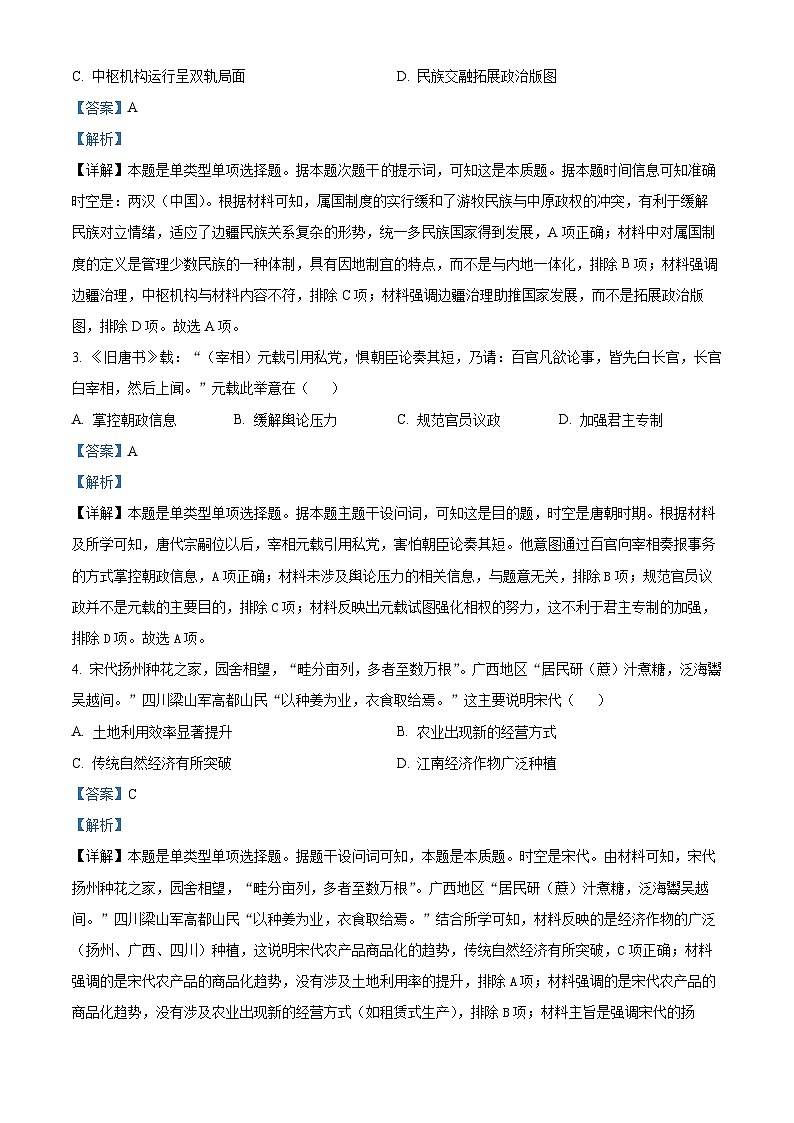 江西省南昌市2024-2025学年高三上学期9月摸底测试历史试题（解析版）第2页
