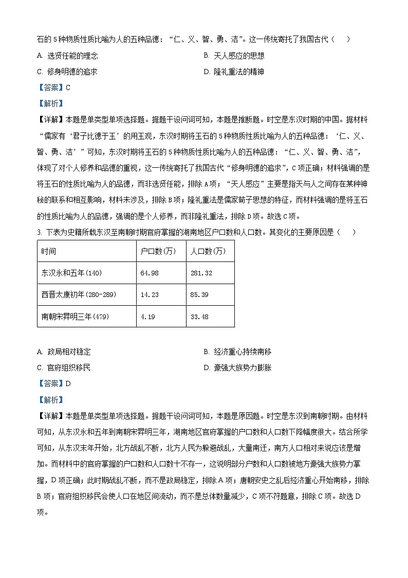 安徽省六校教育研究会2024-2025学年高三上学期入学素质测试历史试题（解析版）02