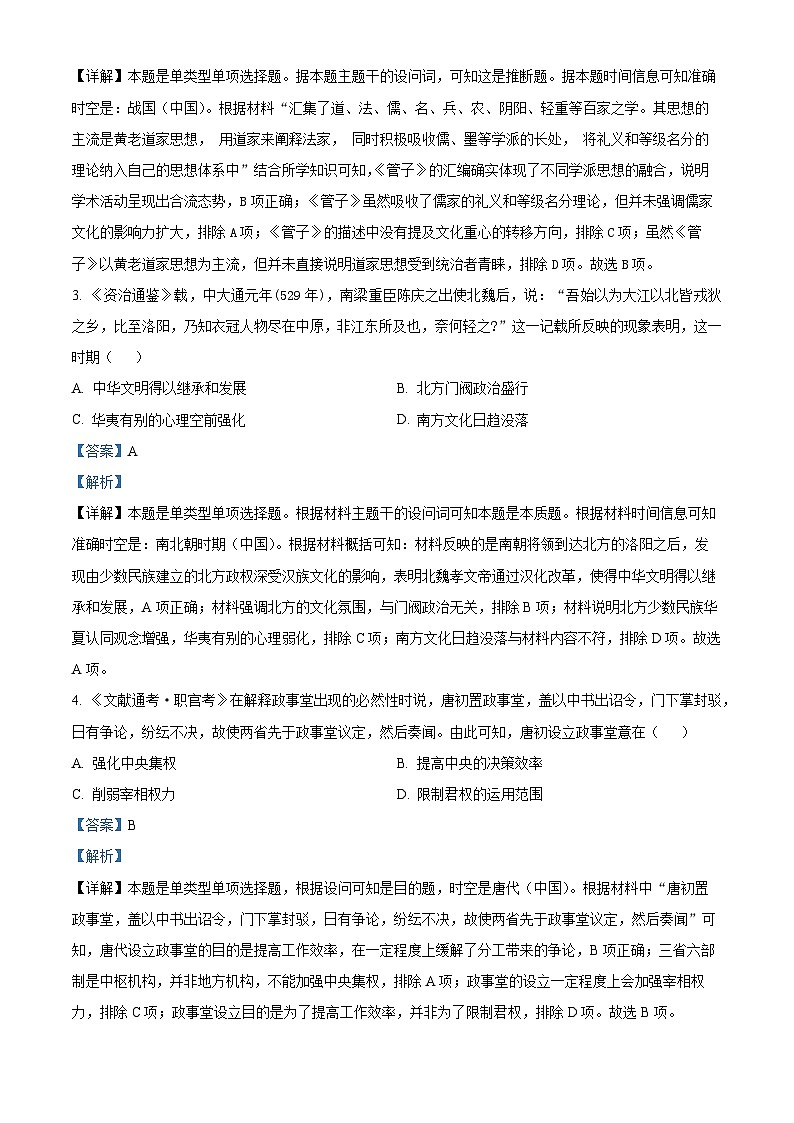 安徽省A10联盟2024-2025学年高二上学期9月开学考试历史试卷（解析版）02