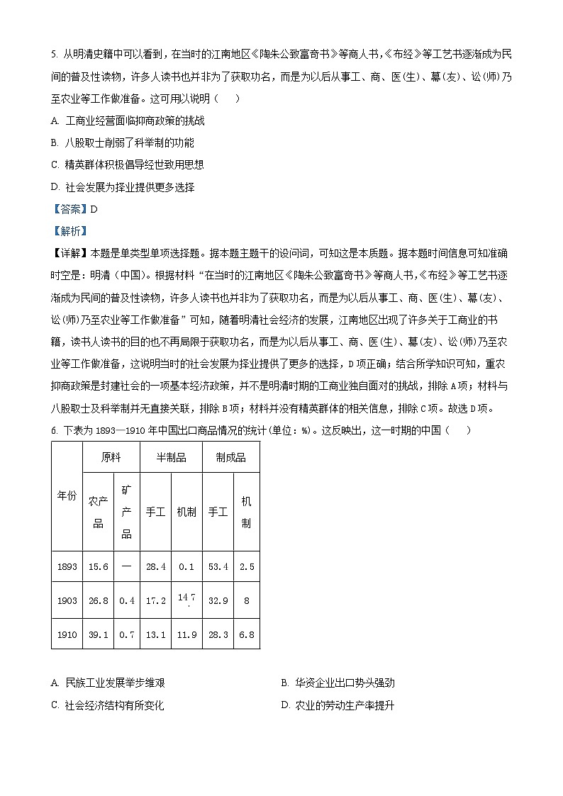 安徽省A10联盟2024-2025学年高二上学期9月开学考试历史试卷（解析版）03